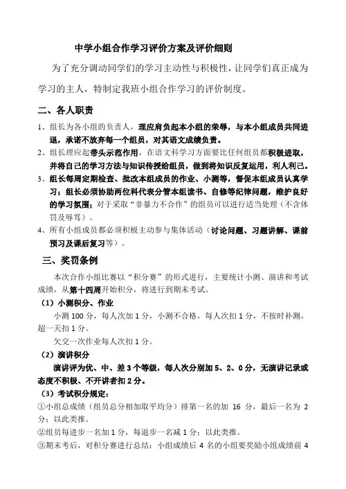 中学小组合作学习评价方案及评价细则