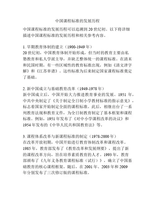 中国课程标准的发展历程
