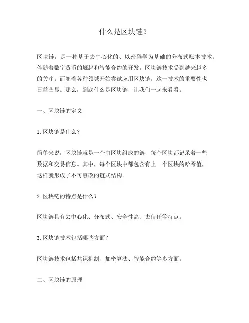 什么是区块链