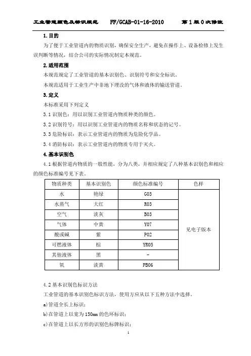 工业管道颜色及标识规范