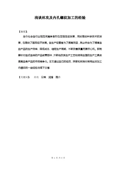 浅谈丝攻及内孔螺纹加工的经验