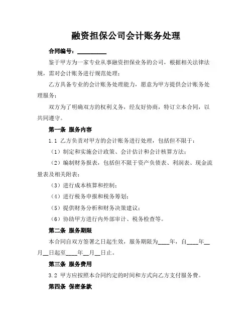 融资担保公司会计账务处理