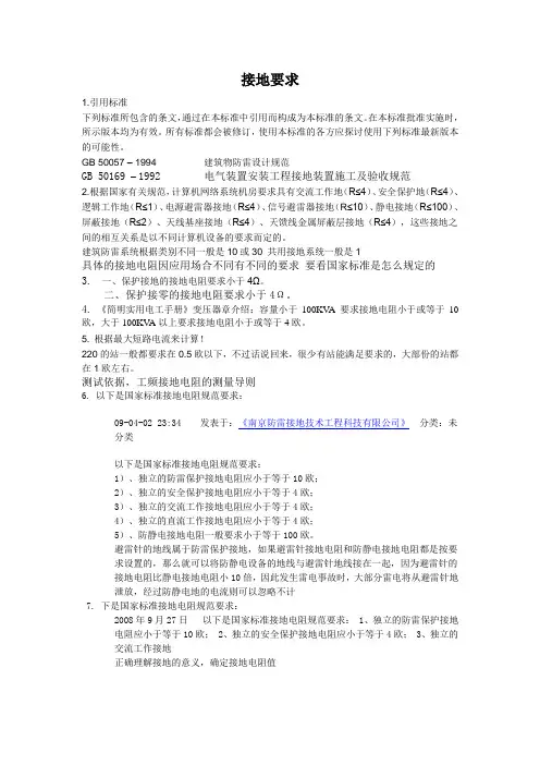 接地要求