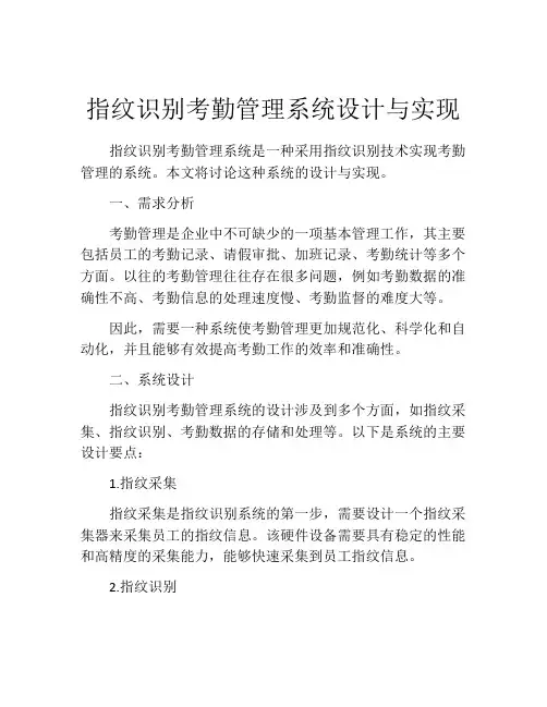 指纹识别考勤管理系统设计与实现