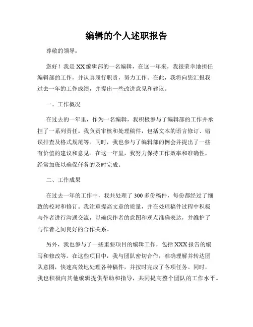 编辑的个人述职报告