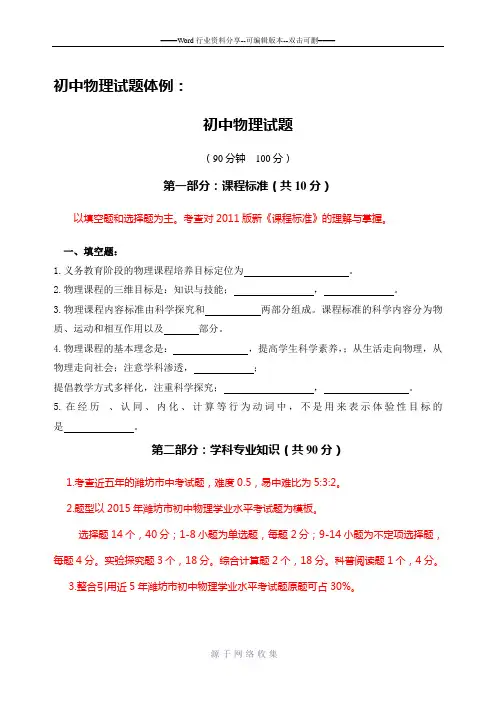 初中物理教师业务素质考试试题体例(正)2015.8