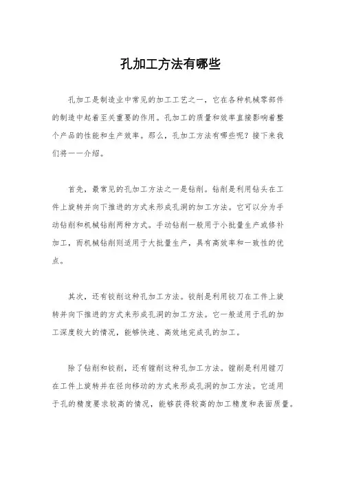 孔加工方法有哪些