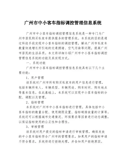 广州市中小客车指标调控管理信息系统