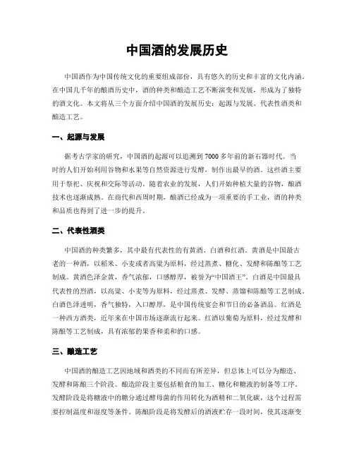 中国酒的发展历史
