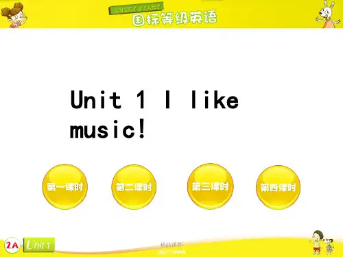 马承国标等级英语2A Unit1
