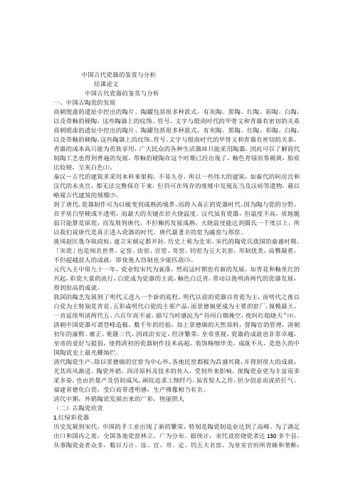 古陶瓷鉴赏论文(正文)
