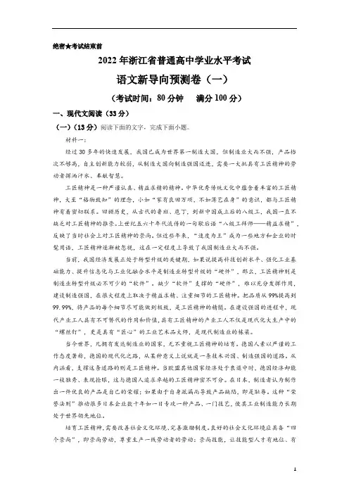 2022年浙江省普通高中学业水平考试语文导向卷1