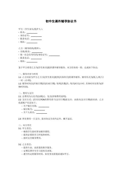 初中生补课协议书范本