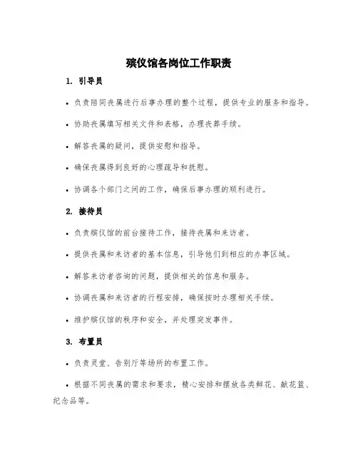 殡仪馆各岗位工作职责 殡仪馆各岗位职责
