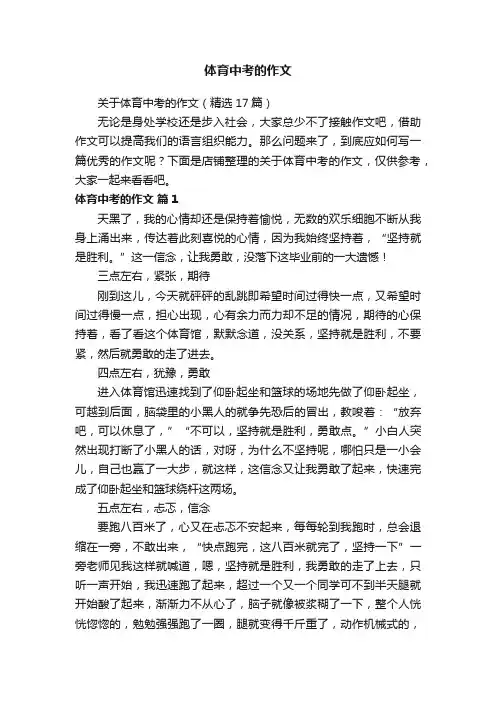 体育中考的作文