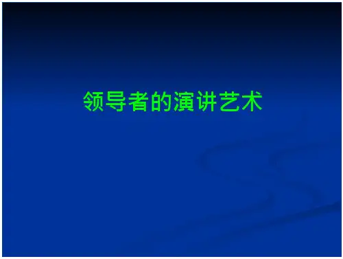 领导者的演讲艺术