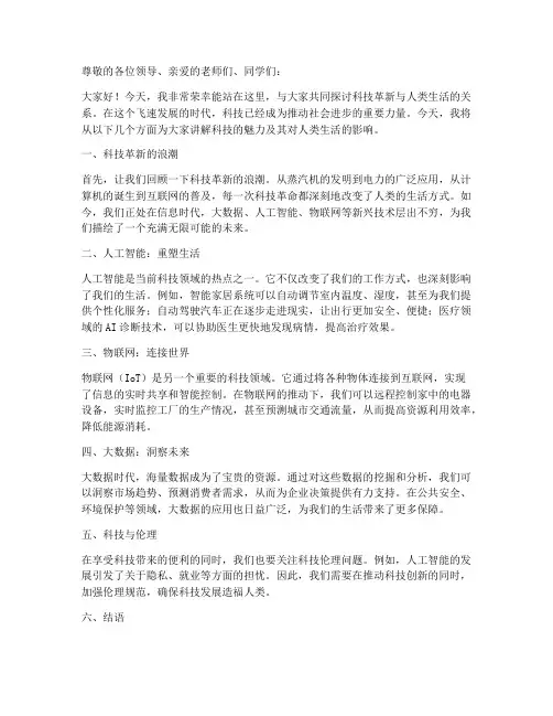 科技讲解演讲稿范文