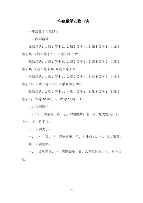 一年级数学儿歌口诀