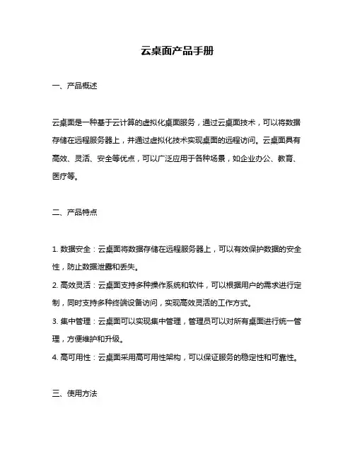 云桌面产品手册