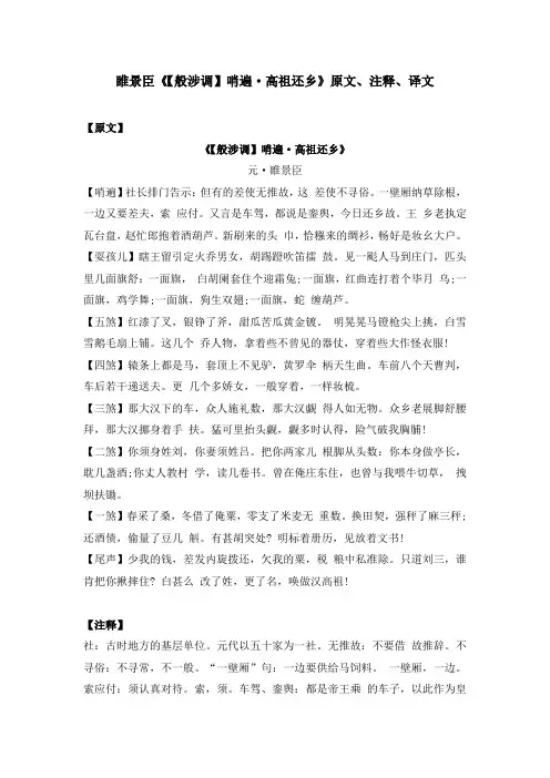 睢景臣《【般涉调】哨遍 高祖还乡》原文、注释、译文