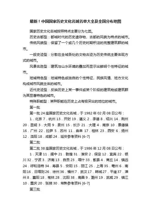 最新！中国国家历史文化名城名单大全及全国分布地图