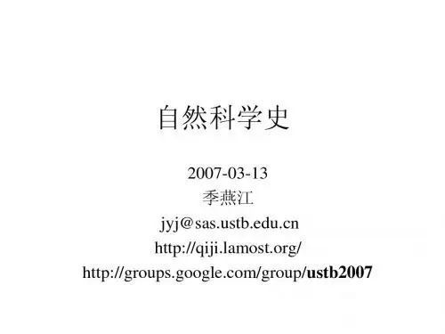 自然科学史