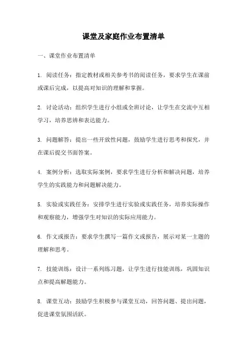 课堂及家庭作业布置清单