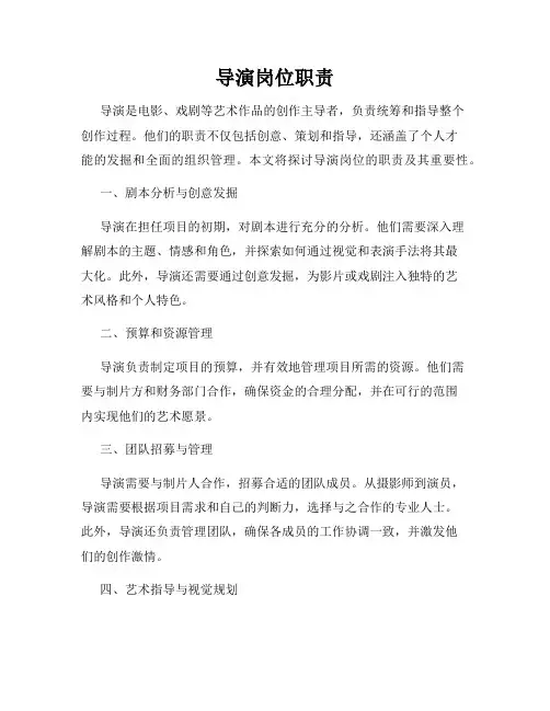 导演岗位职责