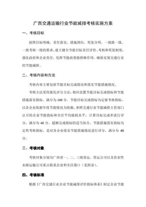 广西交通运输行业节能减排考核实施方案