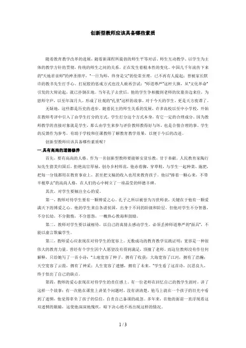 创新型教师应该具备哪些素质