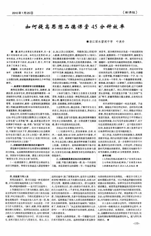 如何提高思想品德课堂45分钟效率