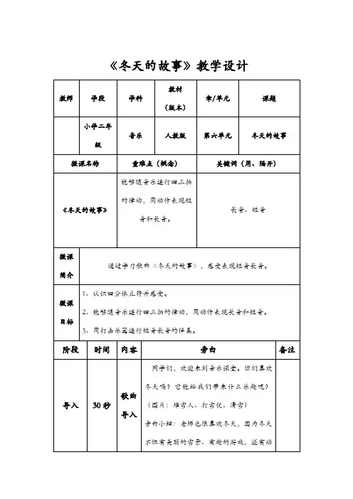 人教版二年级音乐上册 《冬天的故事》(教案)