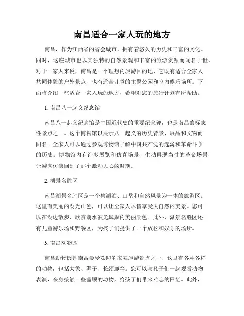 南昌适合一家人玩的地方