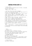 美的专卖店料理机食谱