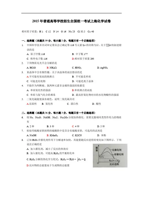 2015年上海高考化学试卷及答案-整理完整版.doc