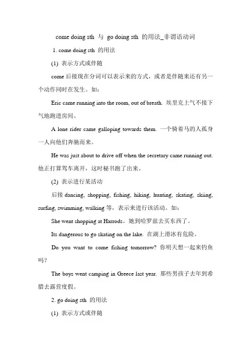 come doing sth 与 go doing sth 的用法_非谓语动词 英语语法.doc