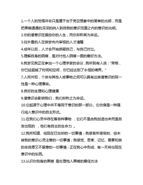 荣格心理学经典语录