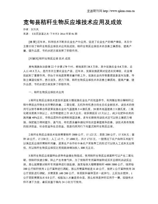 宽甸县秸秆生物反应堆技术应用及成效