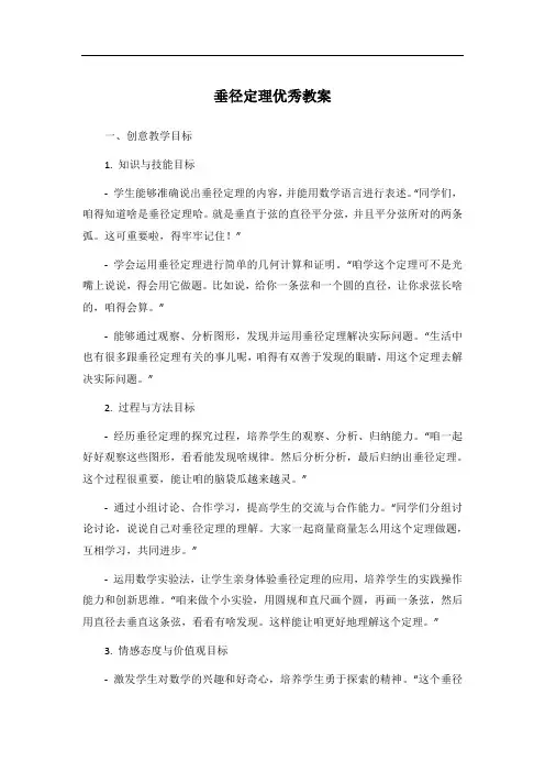 垂径定理优秀教案