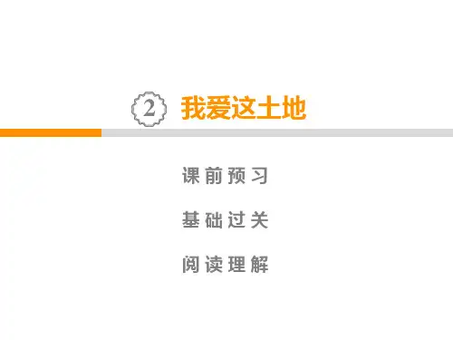 人教部编版九年级语文上册同步练习公开课课件 1