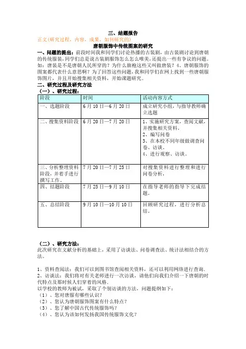 唐朝服饰传统图案的研究结题