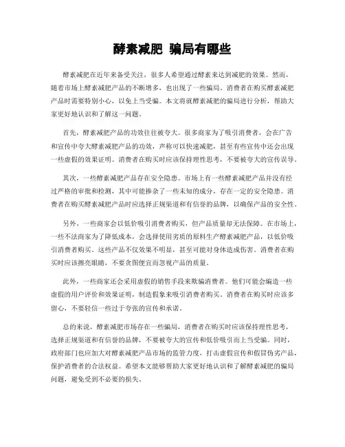 酵素减肥 骗局有哪些
