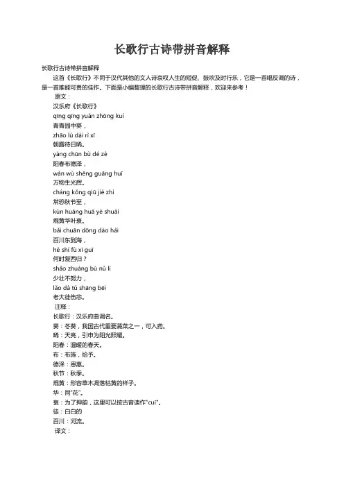 长歌行古诗带拼音解释