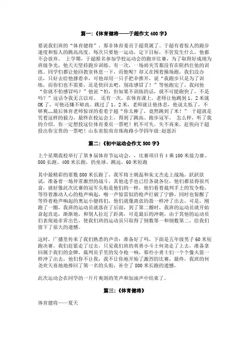 关于跑步健将的作文500