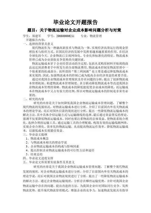 关于物流运输对企业成本影响问题分析与对策