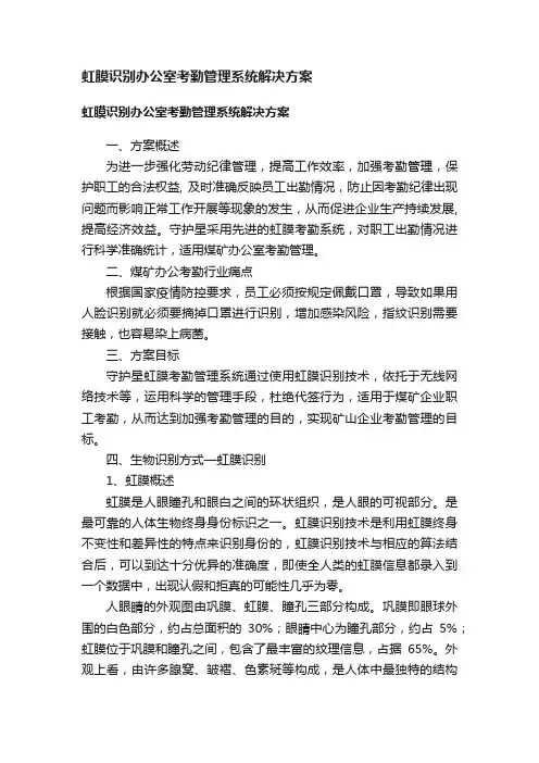虹膜识别办公室考勤管理系统解决方案