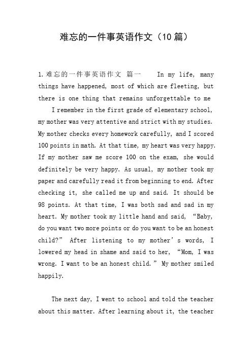 难忘的一件事英语作文(10篇)