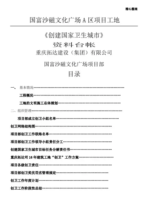 建筑工地创建国家卫生城市资料(最新) (2)