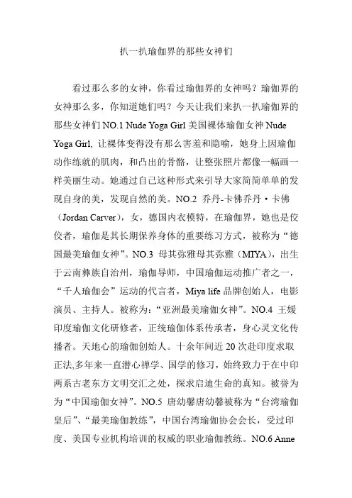 扒一扒瑜伽界的那些女神们