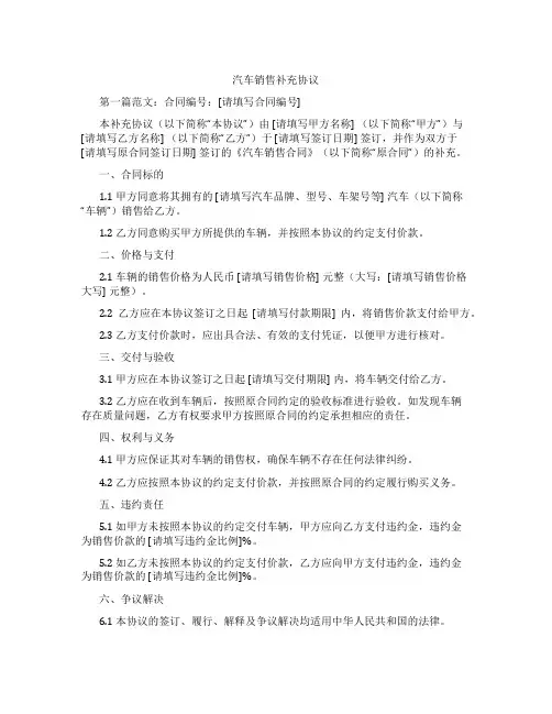 汽车销售补充协议